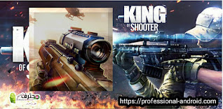 تحميل لعبة King of shooter: Sniper آخر اصدار مجانا للاندرويد.