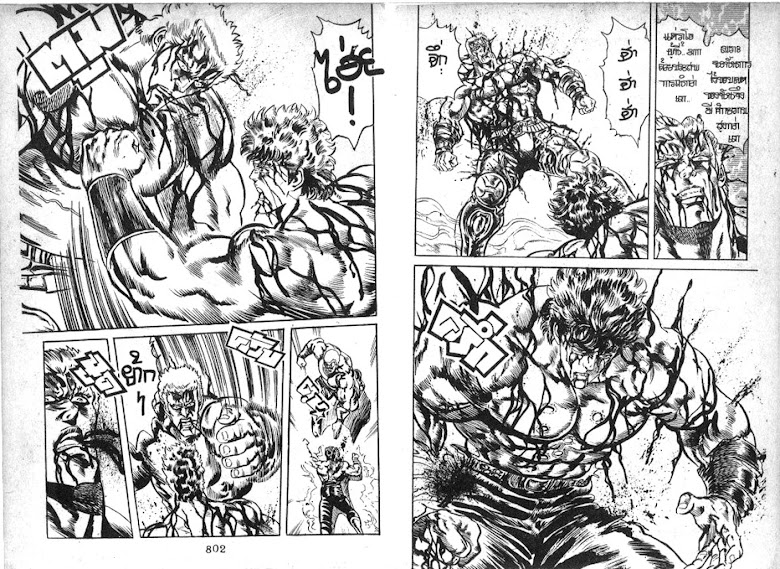 Hokuto no Ken - หน้า 402