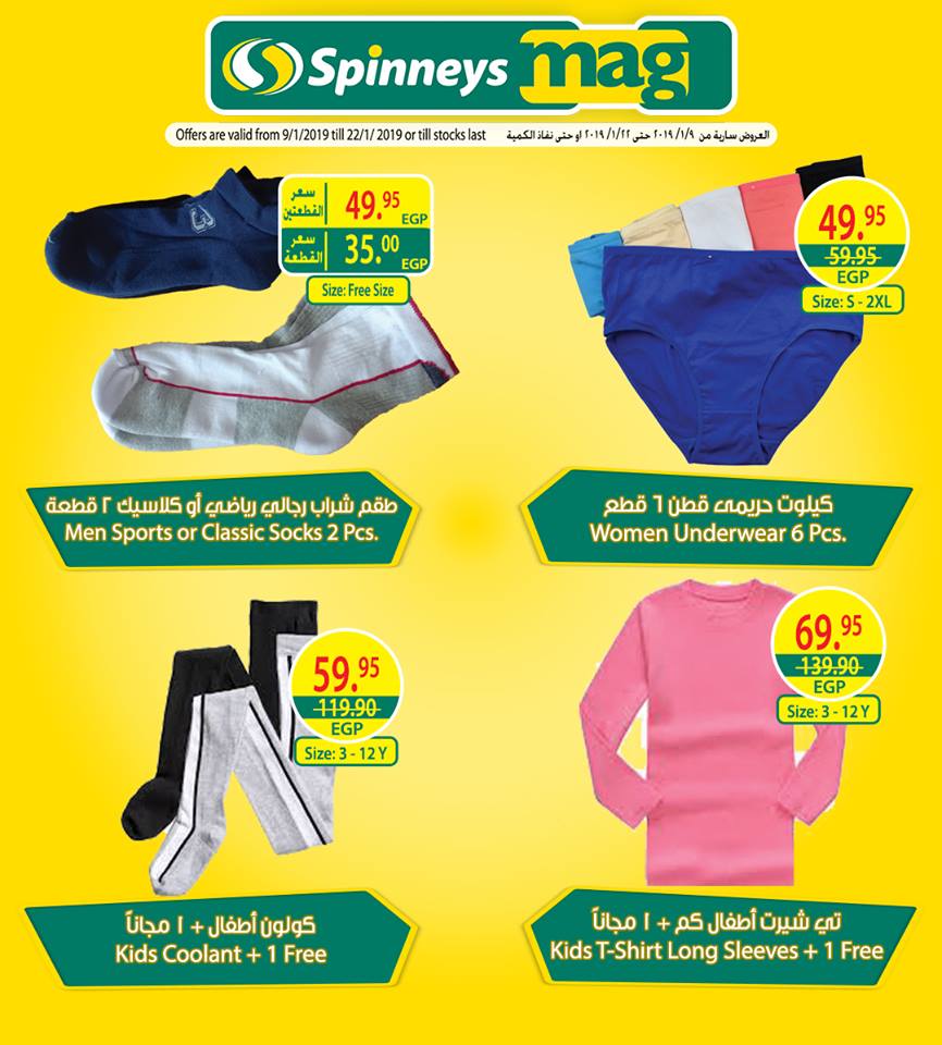 عروض سبينس من 9 يناير حتى 22 يناير 2019 نصف الثمن عروض سبينس من 9 يناير حتى 22 يناير 2019 نصف الثمن