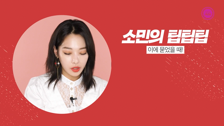 자기만의 뷰티 꿀팁 알려주는 여돌.jpgif | 인스티즈