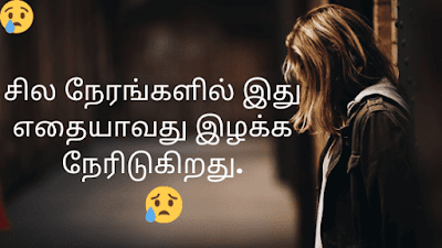 New Sad Status Tamil