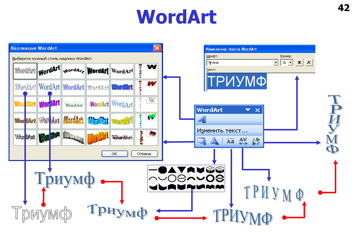 Wordart это. Ворд арт. Коллекция wordart. Wordart в Ворде. Wordart Word 2003.