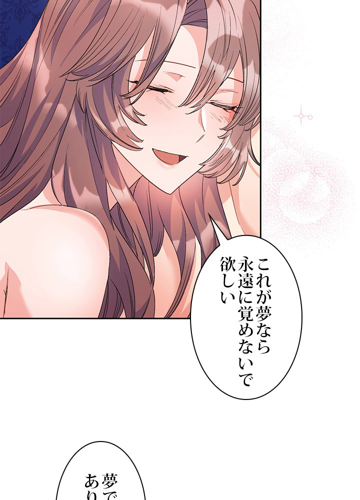 公爵夫人の50のお茶レシピ 71話 - 18