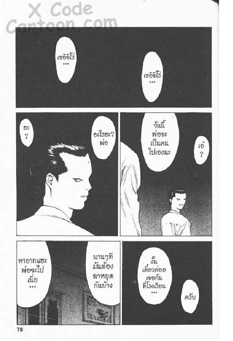 Angel Densetsu - หน้า 71