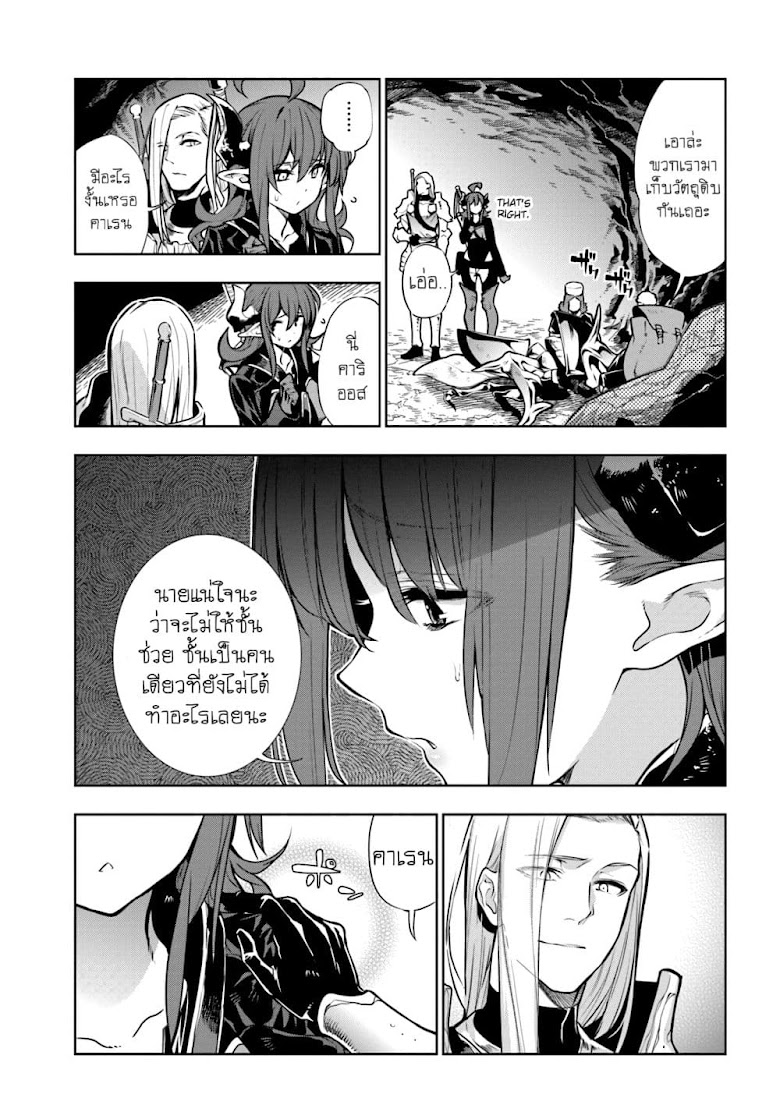 Ningen Fushin no Boukenshatachi ga Sekai o Sukuu Youdesu - หน้า 5