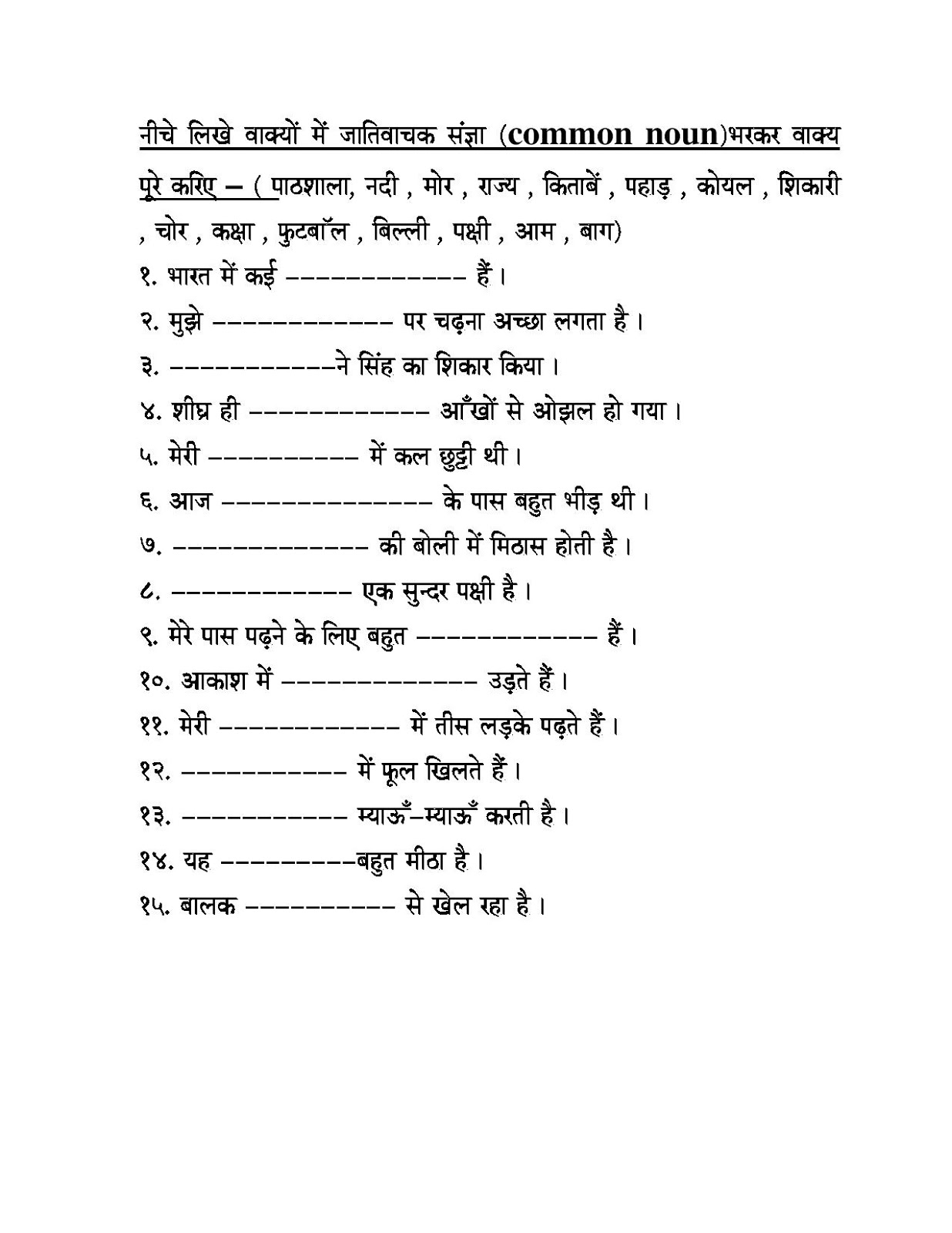 hindi homework for class 5