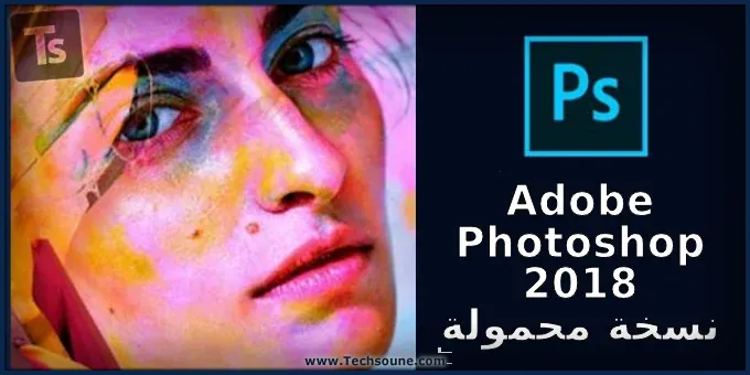 تحميل Adobe Photoshop CC 2018 محمول و بحجم صغير
