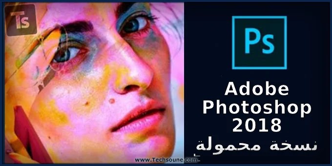 تحميل Adobe Photoshop CC 2018 محمول و بحجم صغير