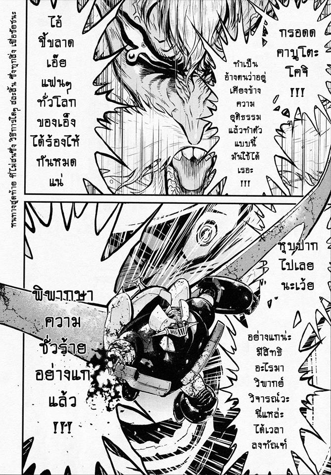 Shin Mazinger Zero - หน้า 31
