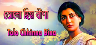 Tolo Chinno Bina Lyrics (তোলো ছিন্নবীনা)  Asha Bhosle 