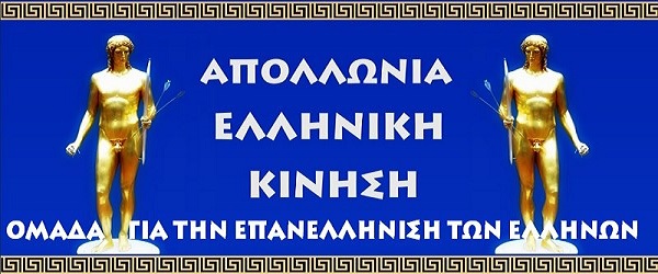 FACEBOOK ΟΜΑΔΑ ΓΙΑ ΤΗΝ ΕΠΑΝΕΛΛΗΝΙΣΗ ΤΩΝ ΕΛΛΗΝΩΝ