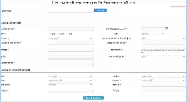 ऑनलाइन निवास प्रमाण पत्र के लिए आवेदन कैसे करें | निवास प्रमाण पत्र ऑनलाइल कैसे बनाए? ऑनलाइन-निवास-प्रमाण-पत्र-के-लिए-आवेदन-फार्म