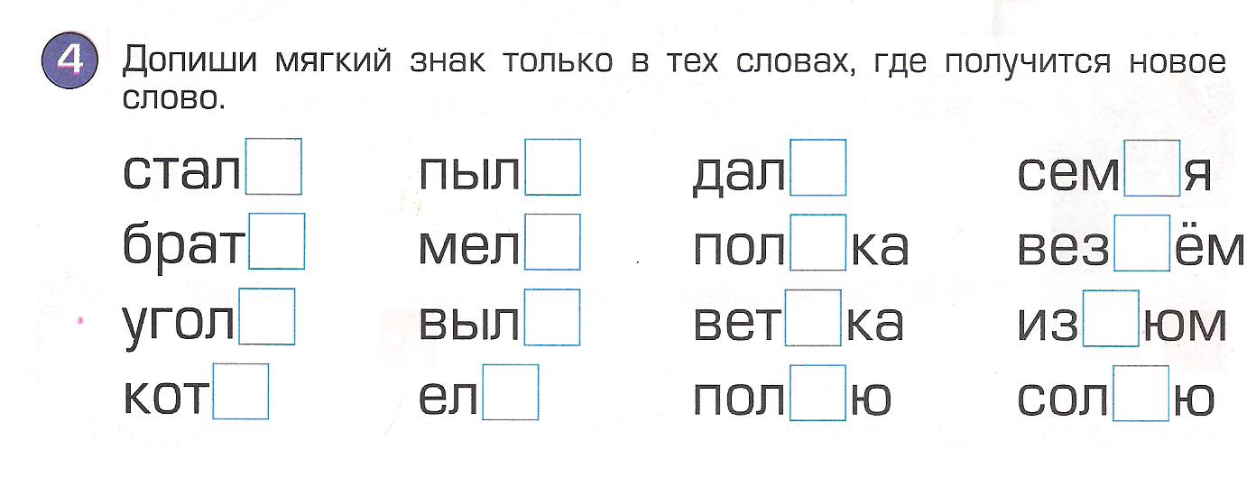 Карточки мягкий знак 1 класс