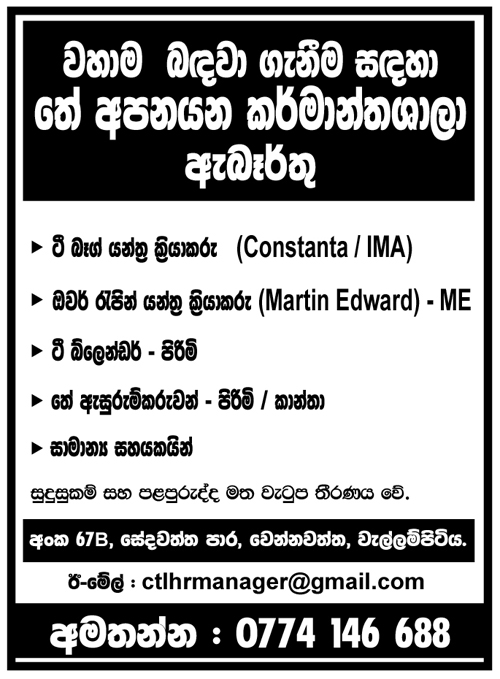 Vacancies at a tea exporting factory