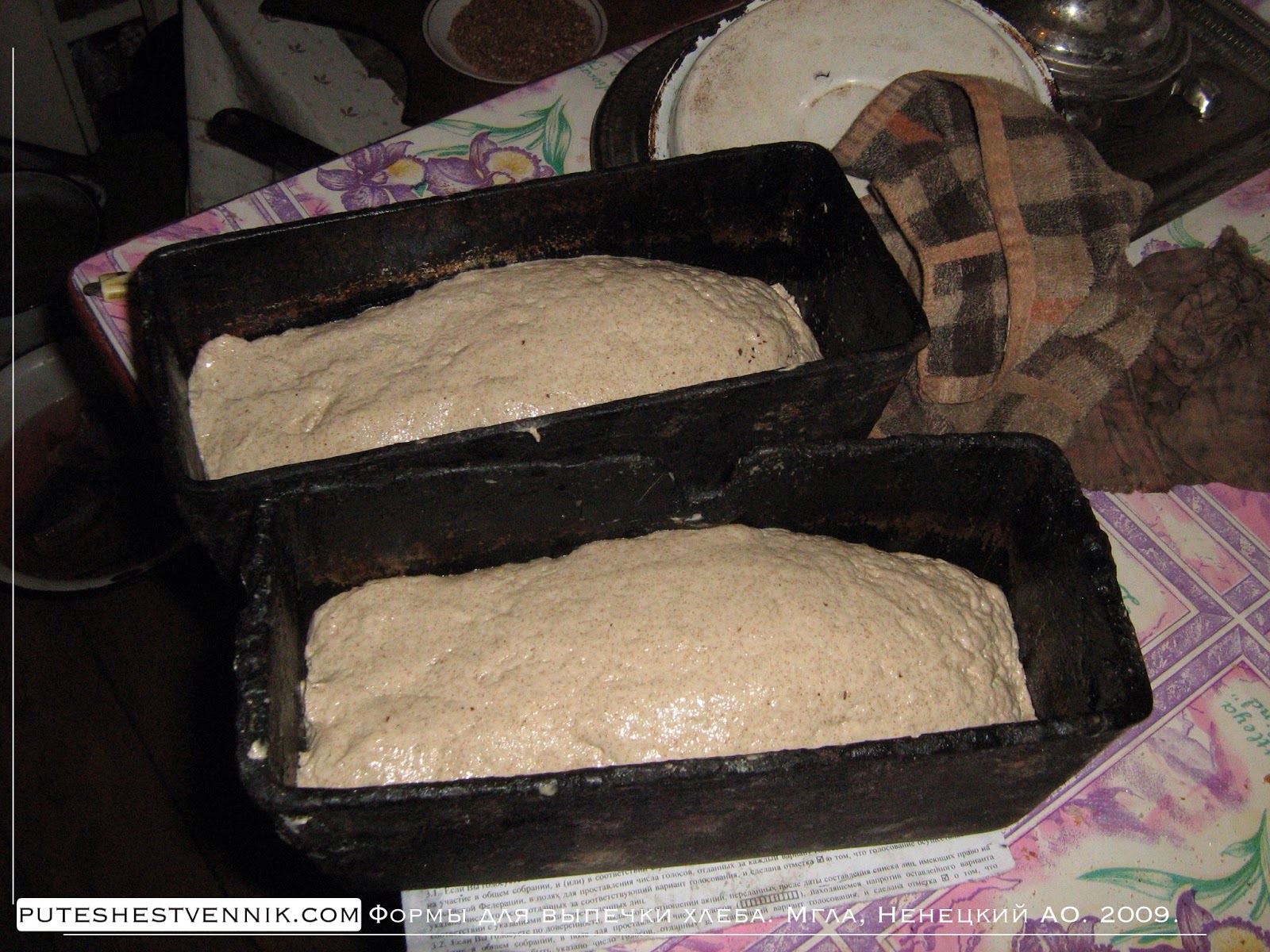 Тесто в формах для выпечки хлеба