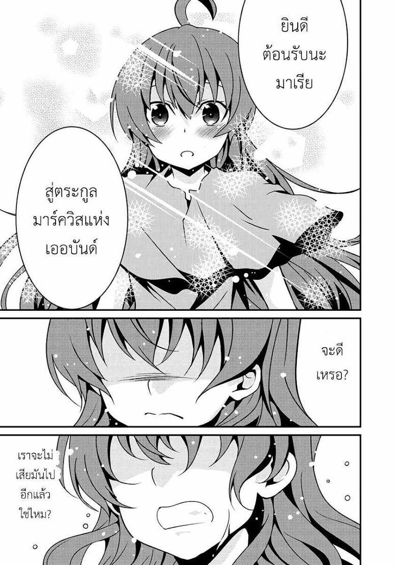 Saikyou no Kurokishi♂, Sentou Maid♀ ni Tenshoku shimashita - หน้า 23