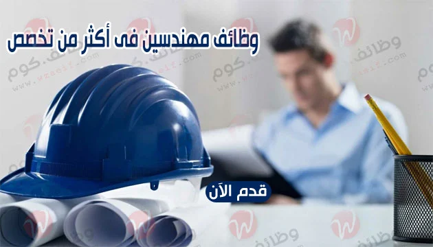 وظائف مهندسين فى تخصصات مختلفة من وظائف اهرام الجمعة