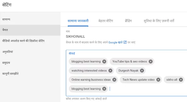 YouTube channel me Seo friendly Keywords/tags kaise jode अपने यूट्यूब चैनल पर सीओ फ्रेंडली कीवर्ड/टैग्स जोड़े यूट्यूब चैनल में Keywords/tags का क्या रोल है keyword tags YouTube