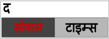 द सोशल टाइम्स (The Social Times) : Get Latest and Breaking News in Hindi | हिन्दी न्यूज़