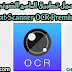 تحميل الماسح الضوئي النص أوكر Text Scanner OCR تحميل الماسح الضوئي النص أوكر Text Scanner OCR