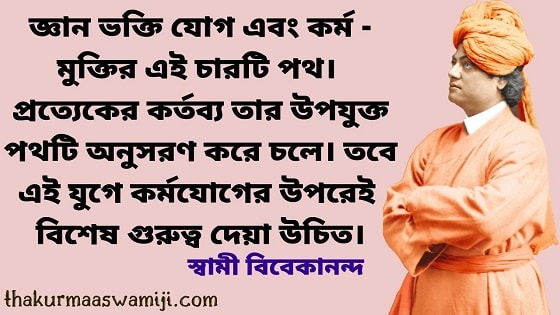 Swami Vivekananda Quotes On Education In Bengali - bmp-dungarees