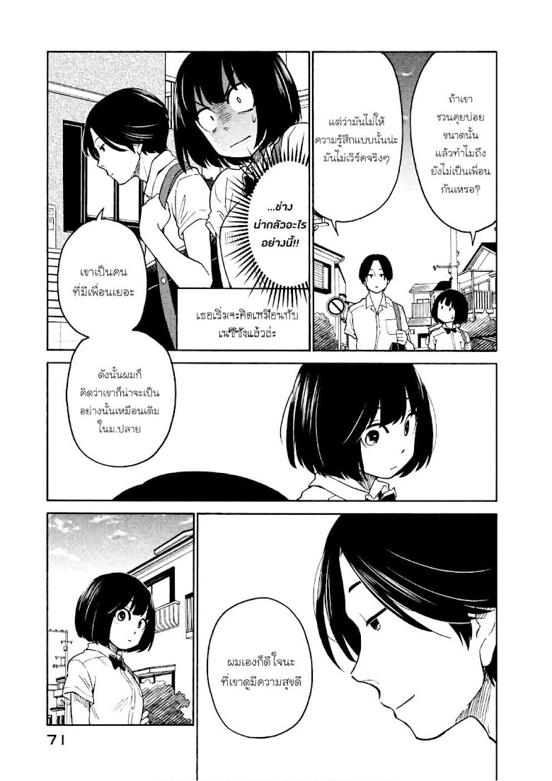 Oogami-san, Dadamore desu - หน้า 5