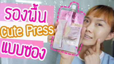 รีวิวรองพื้นเซเว่น คิวเพลสแบบซอง กลบรอยสิวเนียนสนิท | ของใหม่เซเว่น | WaanSannie