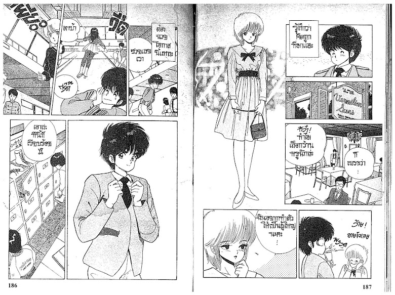 Kimagure Orange☆Road - หน้า 94
