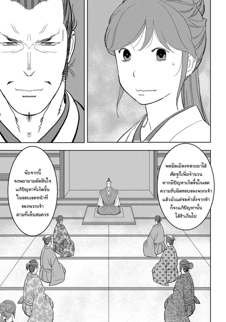 Sengoku Komachi Kuroutan: Noukou Giga - หน้า 11