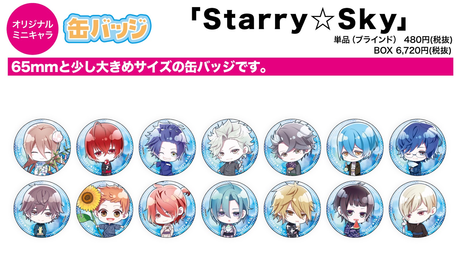 REV 代購/預購: 缶バッジ Starry☆Sky 05 浴衣Ver.(ミニキャラ) (Can Badge "Starry Sky" 05