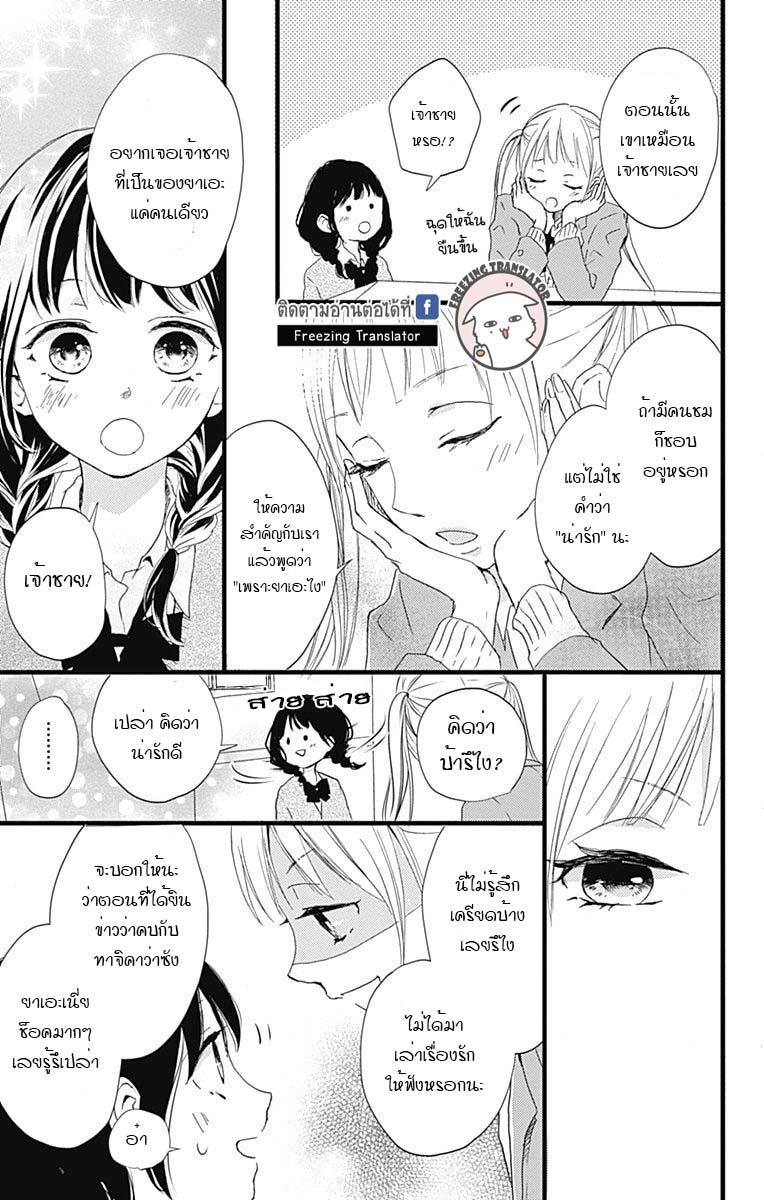 Risouteki Boyfriend - หน้า 21