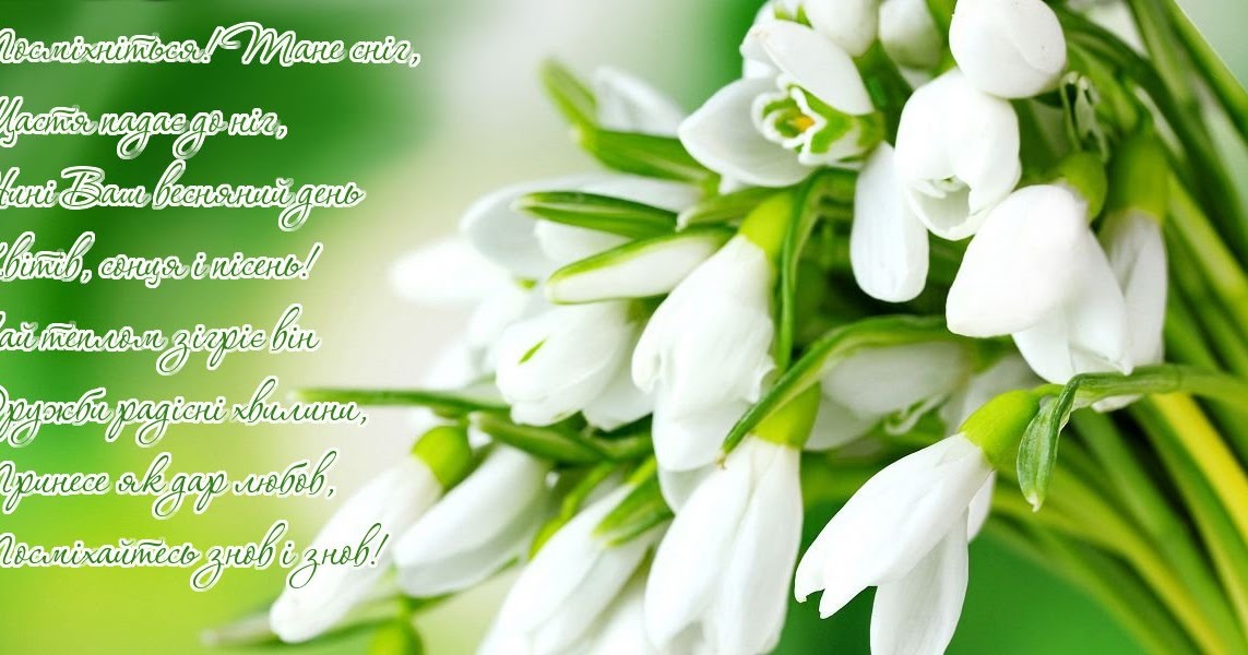 Листівки та відкритки з 8 Березня|Унікальні вітання, поздоровлення зі