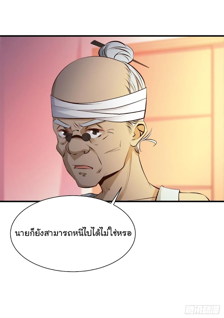 Don’t Mess With Me, Miss - หน้า 18