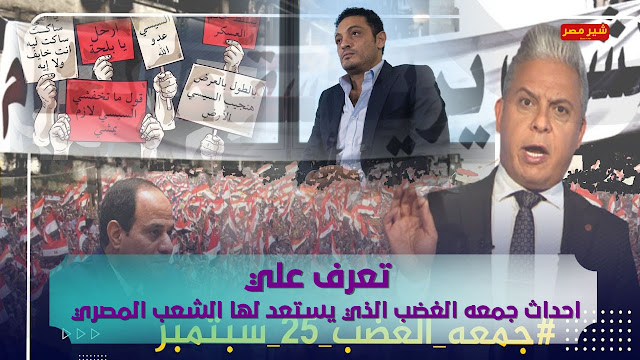 جمعه الغضب