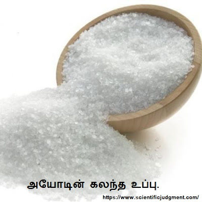 Iodine salt