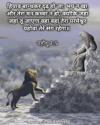 Bible Quotes || Hindi Bible Vachan