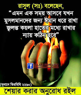 islamic picture and quotes in bangla