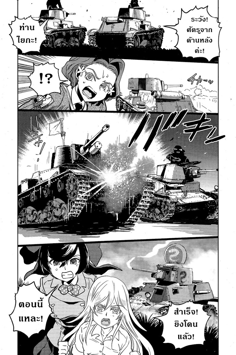 Girls und Panzer: Ribbon no Musha - หน้า 36