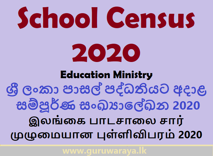 School Census 2020 : Education Ministry