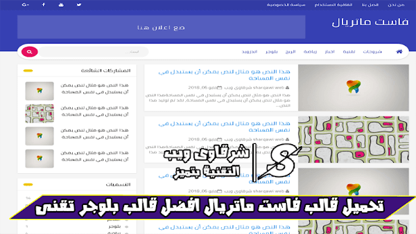 تحميل قالب فاست ماتريال افضل قالب بلوجر تقنى تحميل قالب فاست ماتريال افضل قالب بلوجر تقنى