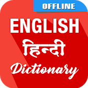 English To Hindi Dictionary (offline) English To Hindi Dictionary (offline)