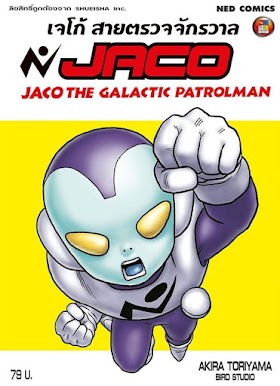 Jaco the Galactic Patrolman เจโก้ สายตรวจจักรวาล  PDF