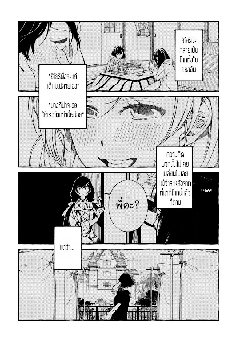 Isekai Omotenashi Gohan - หน้า 7