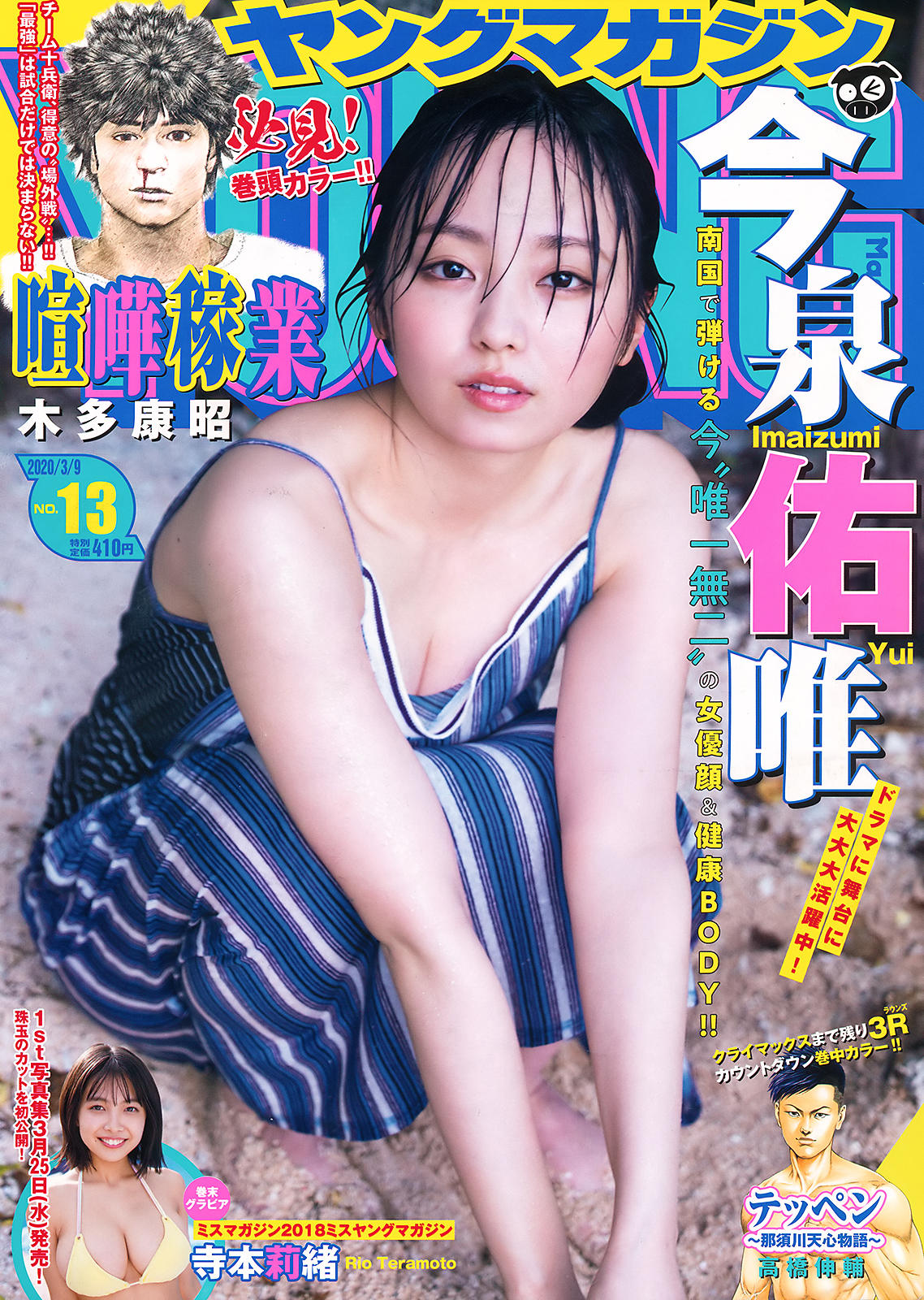 Yui Imaizumi 今泉佑唯, Young Magazine 2020 No.13 (ヤングマガジン 2020年13号)