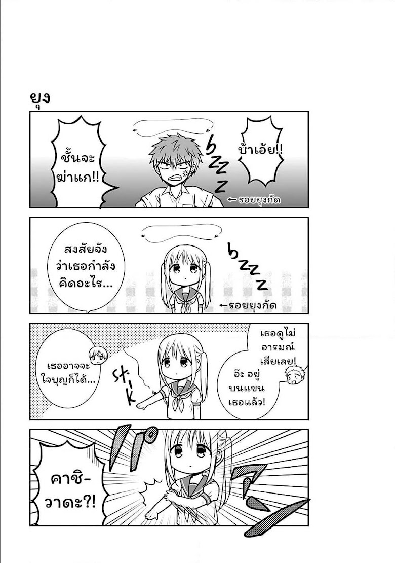 Expressionless Kashiwada-san and Emotional Oota-kun - หน้า 10