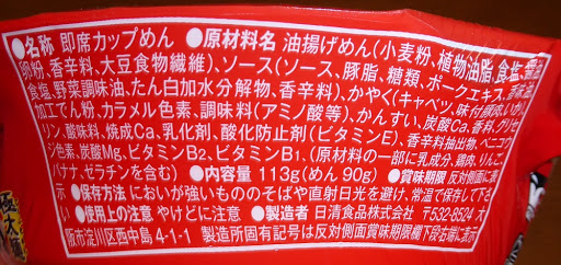 【NISSIN（日清食品）】鶴橋風月焼きそば 〔FUGETSU〕極太麺