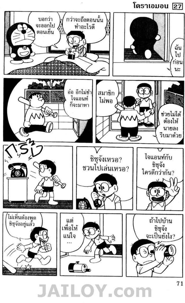 Doraemon - หน้า 68