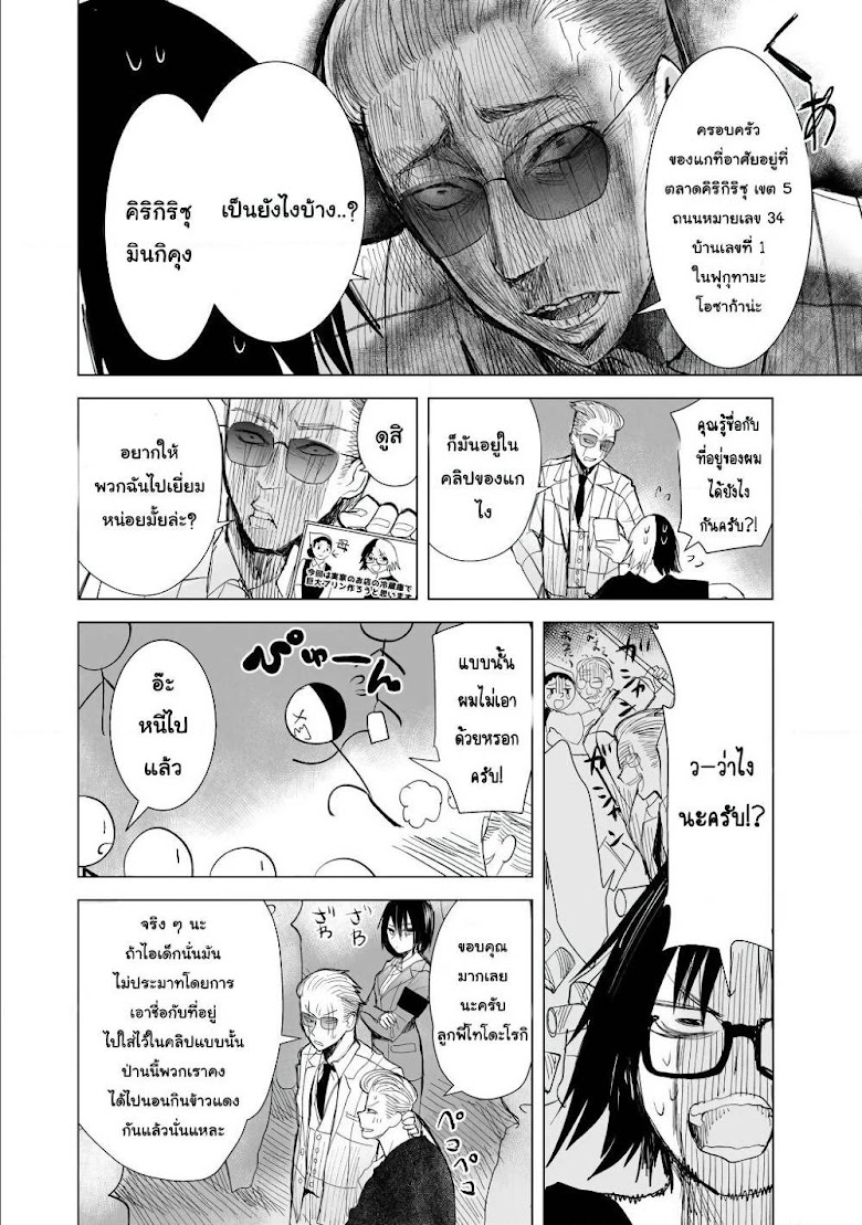 Yakuza to Metsuki no Warui Onna Keiji no Hanashi - หน้า 2