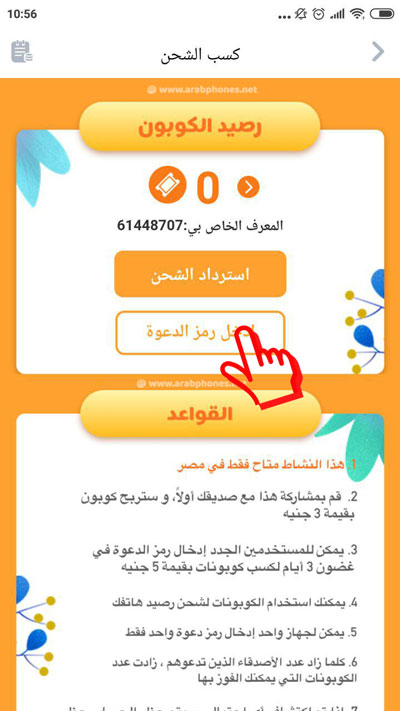 شرح تطبيق yoyo شحن رصيد مجاني لجميع الشبكات في مصر