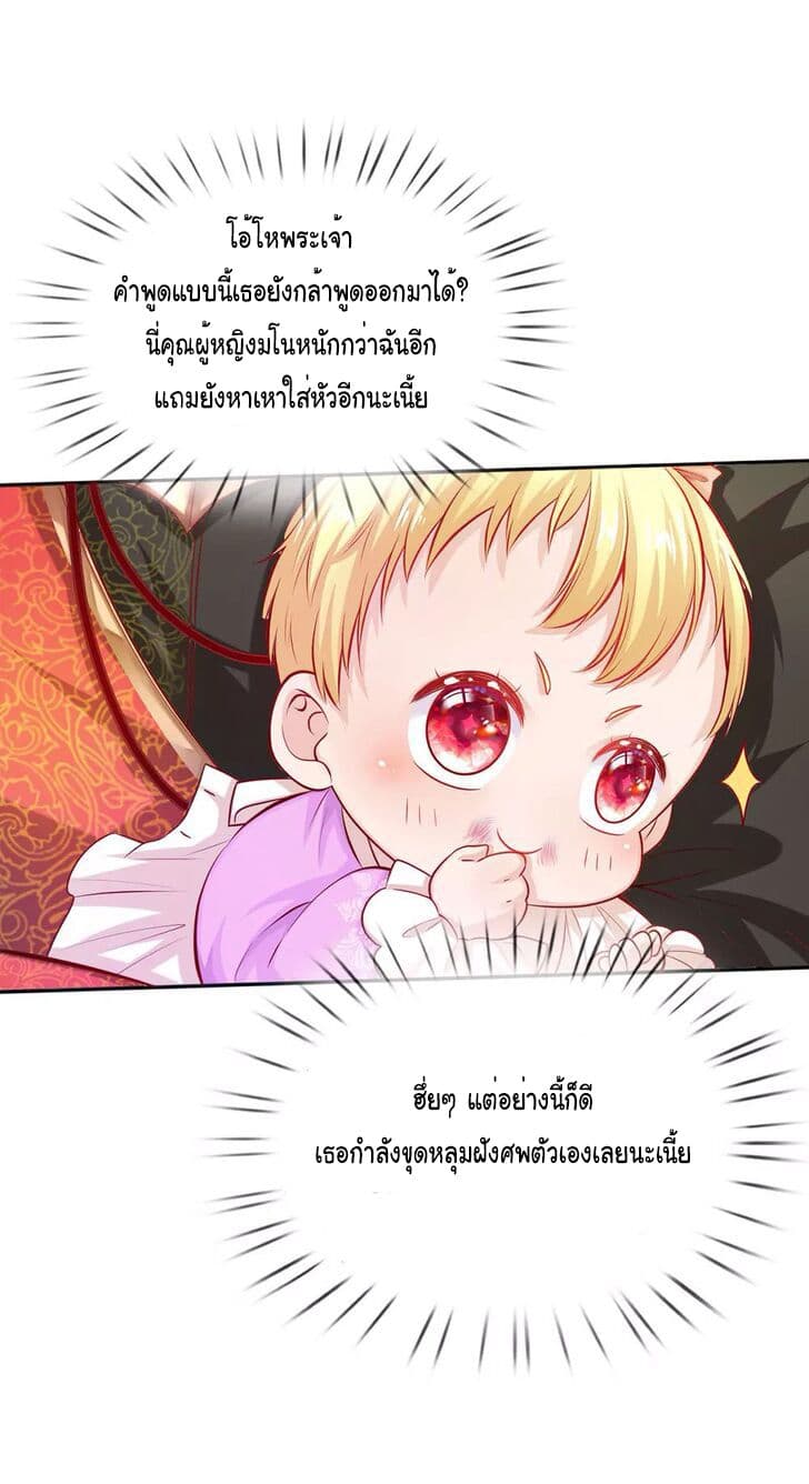 I Became The Emperor’s Daughter One Day - หน้า 6